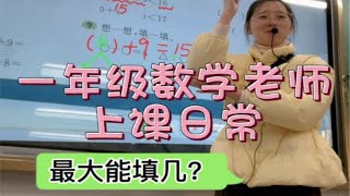 最大能填几？（20以内加法）