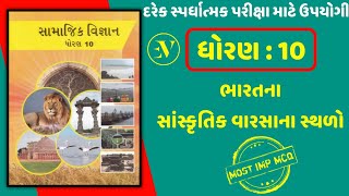 સામાજિક વિજ્ઞાન / tet -tat / talati / talati 2022 / education vala / gpsc / @EducationVala13