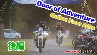 KOVE 450 RALLY で走ったDoor of Adventure 春 マザー牧場・2024！やっぱり本物だぜ！KOVE！（後編）