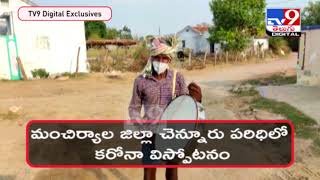 Mancherial : ఊరోళ్ల కొంపముంచిన వీధినాటకం  -TV9