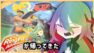 【リングフィットアドベンチャー】 もっと頑張れ　運動不足解消するだ  9日目 【深海マフカ/新人Vtuber】