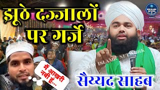 आ गई सबसे जलाली नई तकरीर 2025 | Qadiani Firke Ki Haqeeqat Sayyed Aminul Qadri | Guftarganj Sultanpur