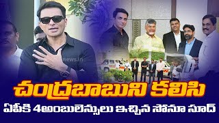 Actor Sonu sood Meets AP CM Chandrababu and Donates 4 Ambulances for Public Use | TV5 News