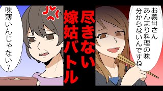 「味薄いわね？」嫌味な姑にイラァ...→「あなたの作った料理ですが何か？」食え！それがお前の料理だ！！！