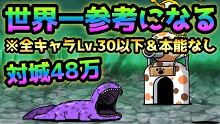 感染、島の主   世界一参考になる　全キャラLv.30以下＆本能なし＆超激レアなし　にゃんこ大戦争　絶島パンデミック