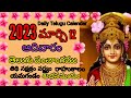 Today tithi|12-March-2023|today panchangam|Telugu calendar today|Telugu Panchangam|Panchangam