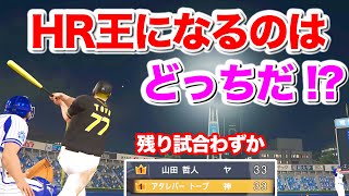 【ロマン砲VS山田哲人】HR王争いが更に更に激化！そして未だ4位の阪神はCSにいけるのか！？【プロスピ2019,アタレバー#136】