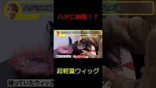 【竹之ヌキ】竹之内社長がウィッグを新調！！【竹之内社長/りらくる/切り抜き/Zenly/NauNau/FC/フランチャイズ】#shorts #切り抜き動画 #竹ノ内社長