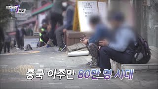 한국 속 중국인, 지금 그들은_탐사보도 세븐 199회 예고 TV CHOSUN 220616 방송