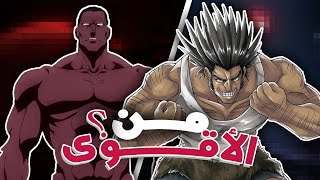 المواجهة 🔥 اوفوغين ضد يوبي من الأقوى | هنتر هنتر