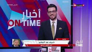 أخبار ONTime - حلقة السبت 25/5/2024 مع أحمد كيوان - الحلقة الكاملة