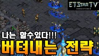 [이티] P vs P | 버텨내는 전략 ㅋㅋㅋ 나는 할수있다 | 엽기스타강좌 Perseverance Strategy