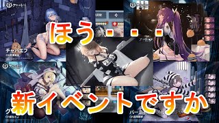 【アテギア】新イベントが始まるんですか？【アーテリーギア】