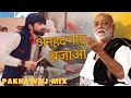 अनहद नाद बजाओ | Anhad Naad | Pakhawaj Mix On Octapad | Pujya Morari Bapu |‎@OsmanMir |Bhavik Gajjar