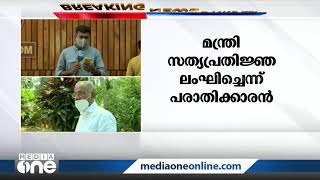 പീഡന പരാതി ഒത്ത് തീർപ്പാക്കാൻ ഇടപെട്ടെന്ന ആരോപണം;  എകെ ശശീന്ദ്രനെതിരെ ലോകായുക്തയിൽ പരാതി