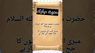 Ghareebo ka Hajj #hadees #youtubeshorts #islam #viral