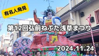 弘前ねぷた浅草まつりを見てきました。I went to Hirosaki Neputa and Asakusa Festival.#ねぷたまつり #浅草 #japan