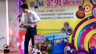 第二屆金英盃歌唱大賽/吳昱霖演唱:疼你若生命