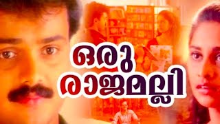 മലയാള സിനിമാ ഗാനം  ഒരു രാജമല്ലി വിടരും പോലെSong Oru Rajamalli Movie Aniyathipraavu