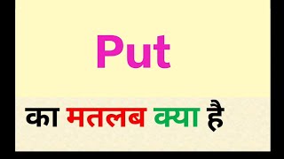 Put meaning in hindi || put ka matlab kya hota hai || word meaning english to hindi