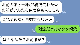 【LINE】ガンで余命宣告を受けた私を見捨てて他の女に乗り換えた夫「家と土地は3億で売ったｗ保険金貰って愛人と再婚するわｗ」→東大生の天才息子「俺が手を打っといたよ」その結果ｗ