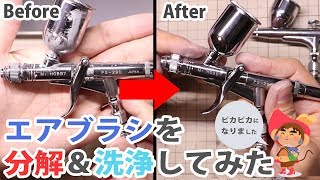 エアブラシ PS-290 を分解・洗浄してみた Tutorial:overhauling Airbrush