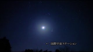 月夜の国際宇宙ステーション（SONYα7SⅢリアルタイム動画）