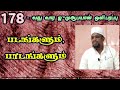 படங்களும், பாடங்களும் | Hafiz Mohammed Jiaudeen Dhawoodhi Tamil Jumma Bayaan