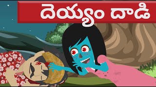 దెయ్యం దాడి | Zombie attack | Telugu Stories | stories in Telugu | Telugu Kathalu | Animated Story