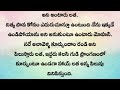 ఐ లవ్ యు బాస్ ❤️ part 10 ప్రతి ఒక్కరి వినాల్సిన అద్భుతమైన కథ wife and husband emotional stories