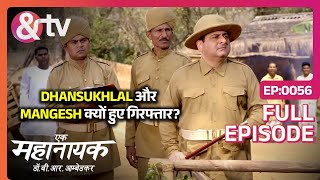 DhansukhlalऔरMangesh क्यों हुए गिरफ्तार?|Ek Mahanayak Dr B R Ambedkar|Full Ep56|22Jun22@andtvchannel