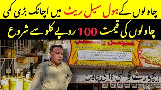 Chawal ki Sasti Wholesale Shop Karachi | Rice Wholesale Shop Karachi