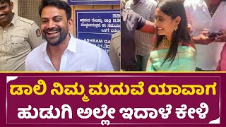 ಹರಿಪ್ರಿಯಾ ವಸಿಷ್ಠ ಮದುವೇಲಿ ಡಾಲಿ ಮದುವೆ ಮ್ಯಾಟ್ರು | Daali Dhananjay \u0026 Amtutha in Haripriya Wedding| SStv