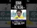 【ありがとう】福永祐一ジョッキー騎手引退特別 福永ジョッキーのレースの名実況・名シーン shorts 競馬 実況 ＃福永祐一 ＃福永引退 ＃コントレイル