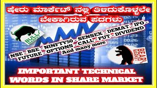 Nse in Kannada | Bse in Kannada | Nifty Sensex Meaning in Kannada | Bull Bear Market in Kannada