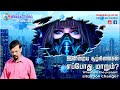 When will the present situation change?  | Ini Varum Ulagam | Prophet Vincent Selvakumaar