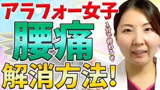 【腰痛 ストレッチ】アラフォー女子にオススメ！腰痛に有効なストレッチを美容鍼灸師サキエルが解説！