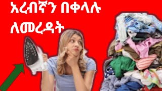 🔴Learn amharic in Arabic #learn_amharic  #internationalanguage@farihalerntube