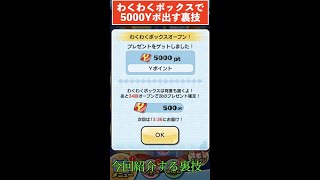 ぷにぷに わくわくボックスで5000Yポを出す裏技がヤバすぎ！#shorts #妖怪ウォッチ