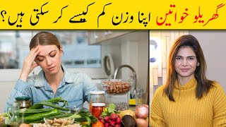 Weight Loss Diet Plan for Housewives - Diet Plan To Lose Weight Fast - Ayesha Nasir
