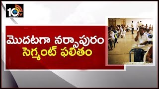 మొదటగా నర్సాపురం సెగ్మంట్ ఫలితం First Results 2019 Will Reveal From Narsapuram Assembly Constituency