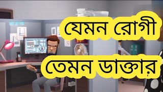 ঘুমাইলে চোখে দেখতে পায় না 🫣🫣🫣🫣 যেমন রোগী তেমন ডাক্তার। Cartoon video. Funny video.