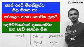 අපේ රටේ අරගලය දිගටම තියෙන්න ඕනේ