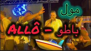 Mol Batoux Allo - Cheb Rawad Live | عليها راني معول 2024 ( Cover ) ألو مول باطو