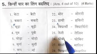 [MADHYAMA VII. Numbers - 1 to 100 (any 4 out 5) 4 marks  ] | #learnhindi #february2025