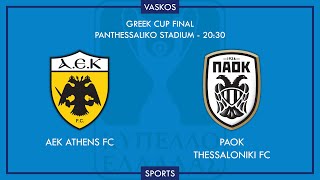 🔴 LIVE | ΑΕΚ - ΠΑΟΚ | ΤΕΛΙΚΟΣ ΚΥΠΕΛΛΟΥ ΕΛΛΑΔΑΣ | GREEK CUP FINAL | AEK - ΠΑΟΚ | 24/5/2023 🔴