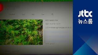 유튜브서 '대마 추수법'까지…온라인 마약 범죄 기승