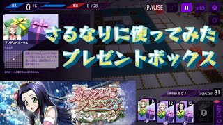 【ロススト】さるなりに新ギミック使ってみた！～カラフルクリスマス・プレゼントボックス～