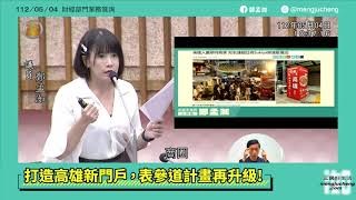 財經部門業務報告與質詢｜表參道計畫再升級 推動青創進駐商圈專案計畫