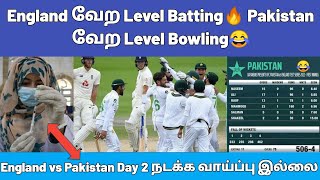 England Vera Level Batting🔥 Pakistan Vera Level Bowling😂 | New Virus for England Players⁉️